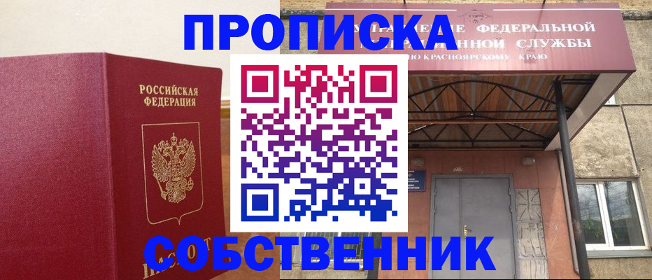 прописка в квартире в Струнино