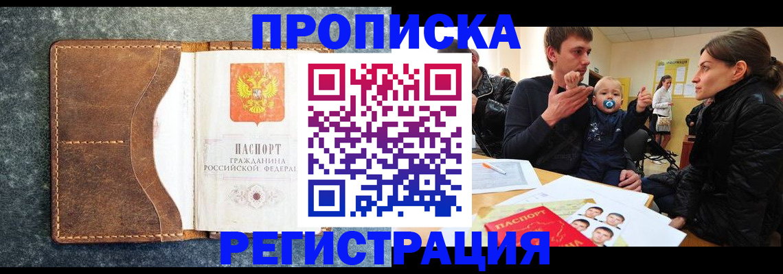 временная регистрация недорого в Струнино